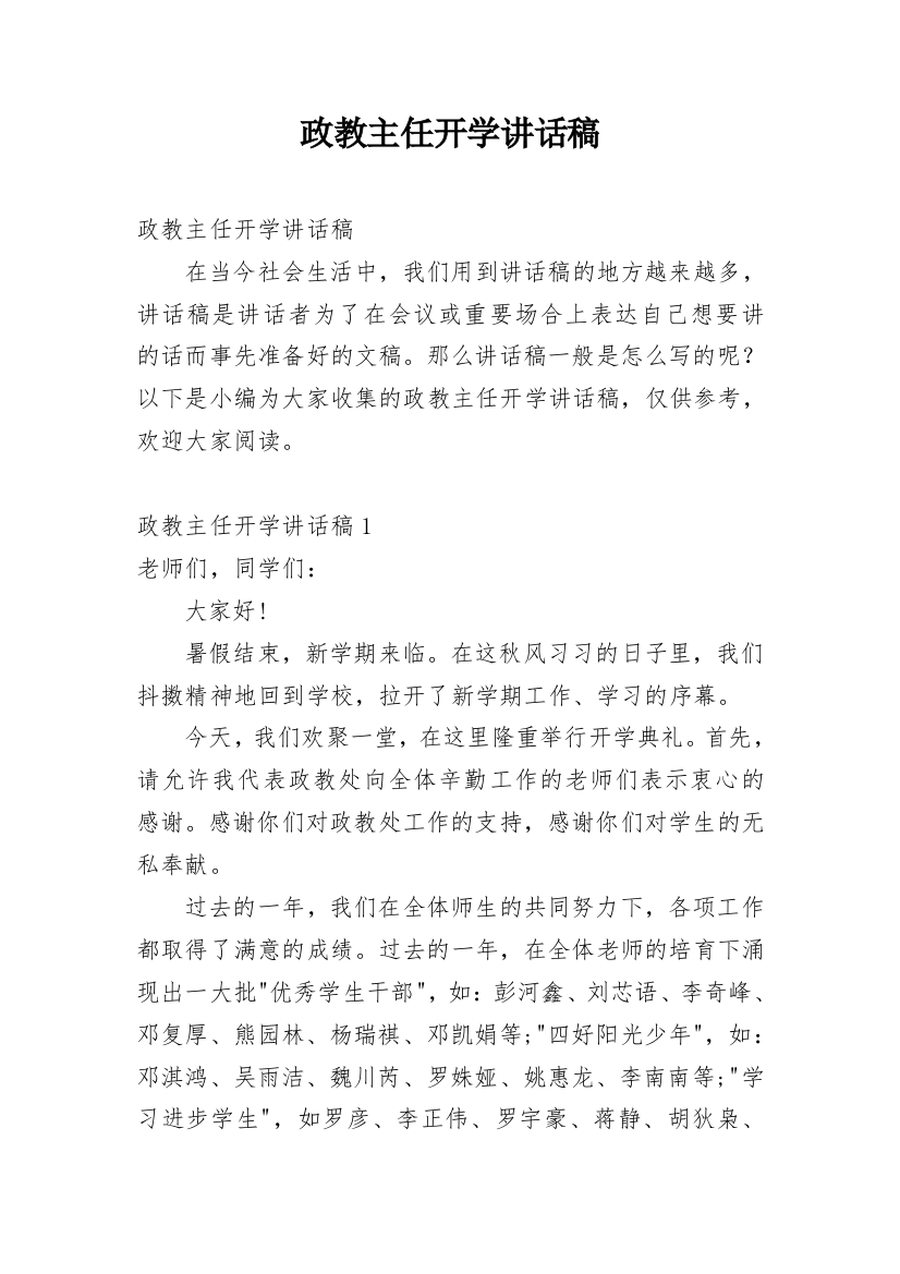 政教主任开学讲话稿