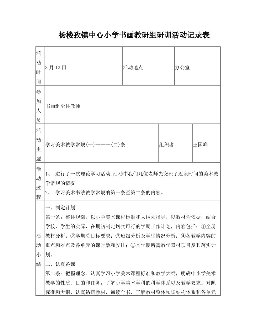 小学书画教研组研训活动记录表