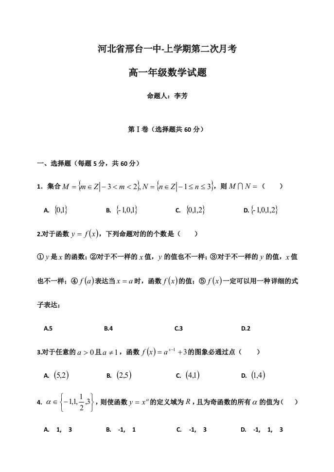 高一数学模拟试卷