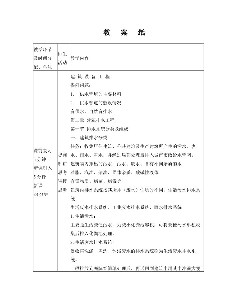 建筑设备教案2.1