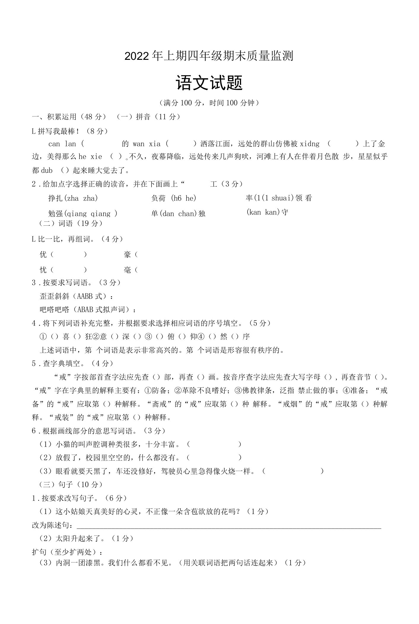 2022年上期四年级期末学情检测语文试题及参考答案