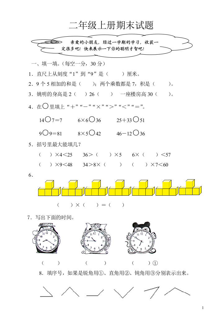 二年级数学上册期末试题