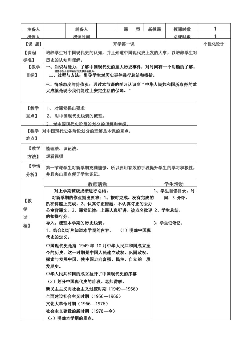 开学第一课教案新课标八下历史