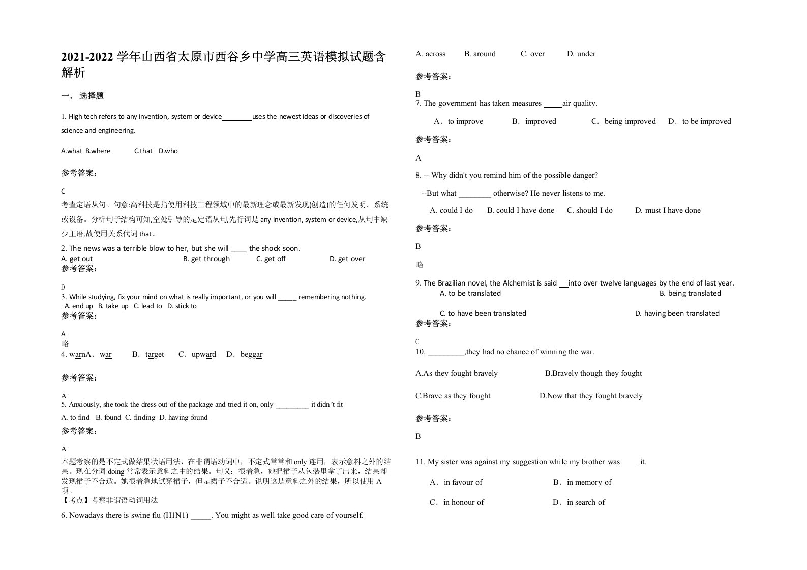 2021-2022学年山西省太原市西谷乡中学高三英语模拟试题含解析