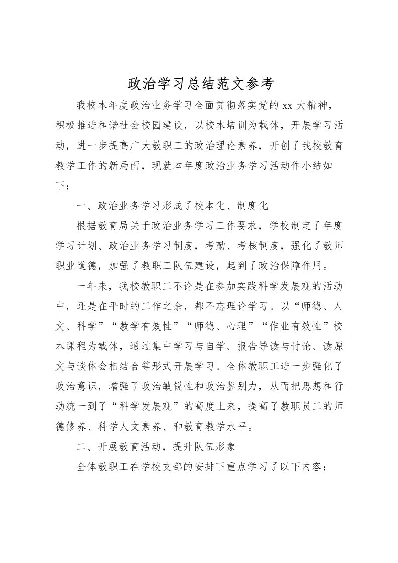 2022政治学习总结范文参考