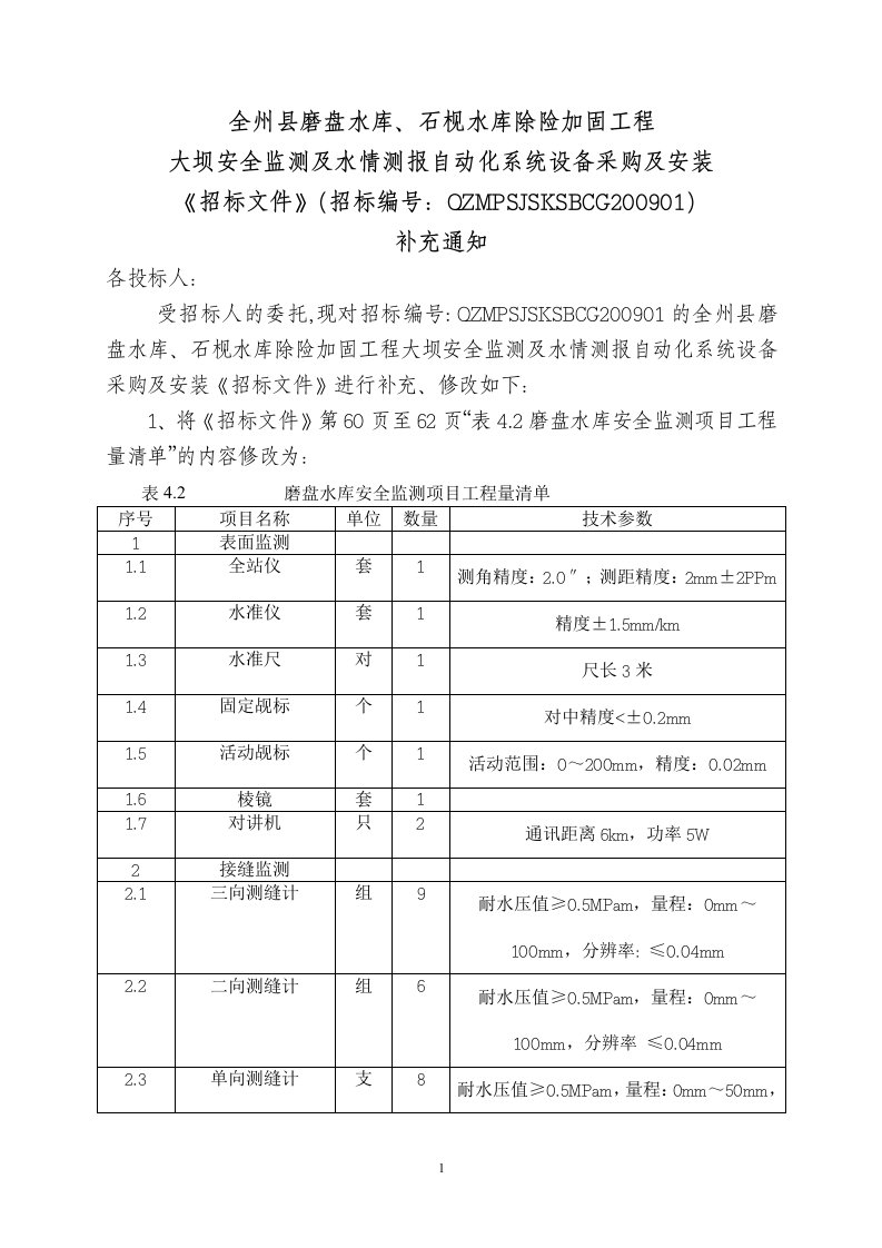 广西德保县通怀一级水电站工程