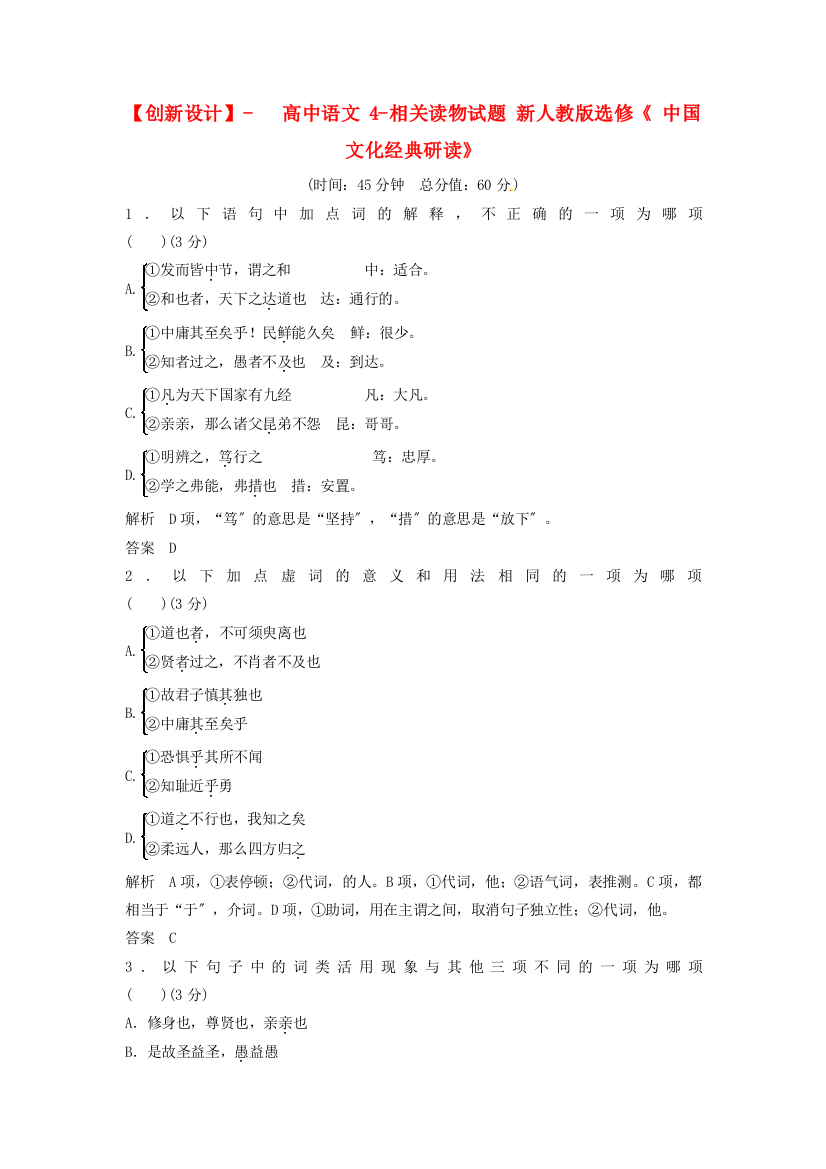 （整理版）高中语文4相关读物试题新人教版选