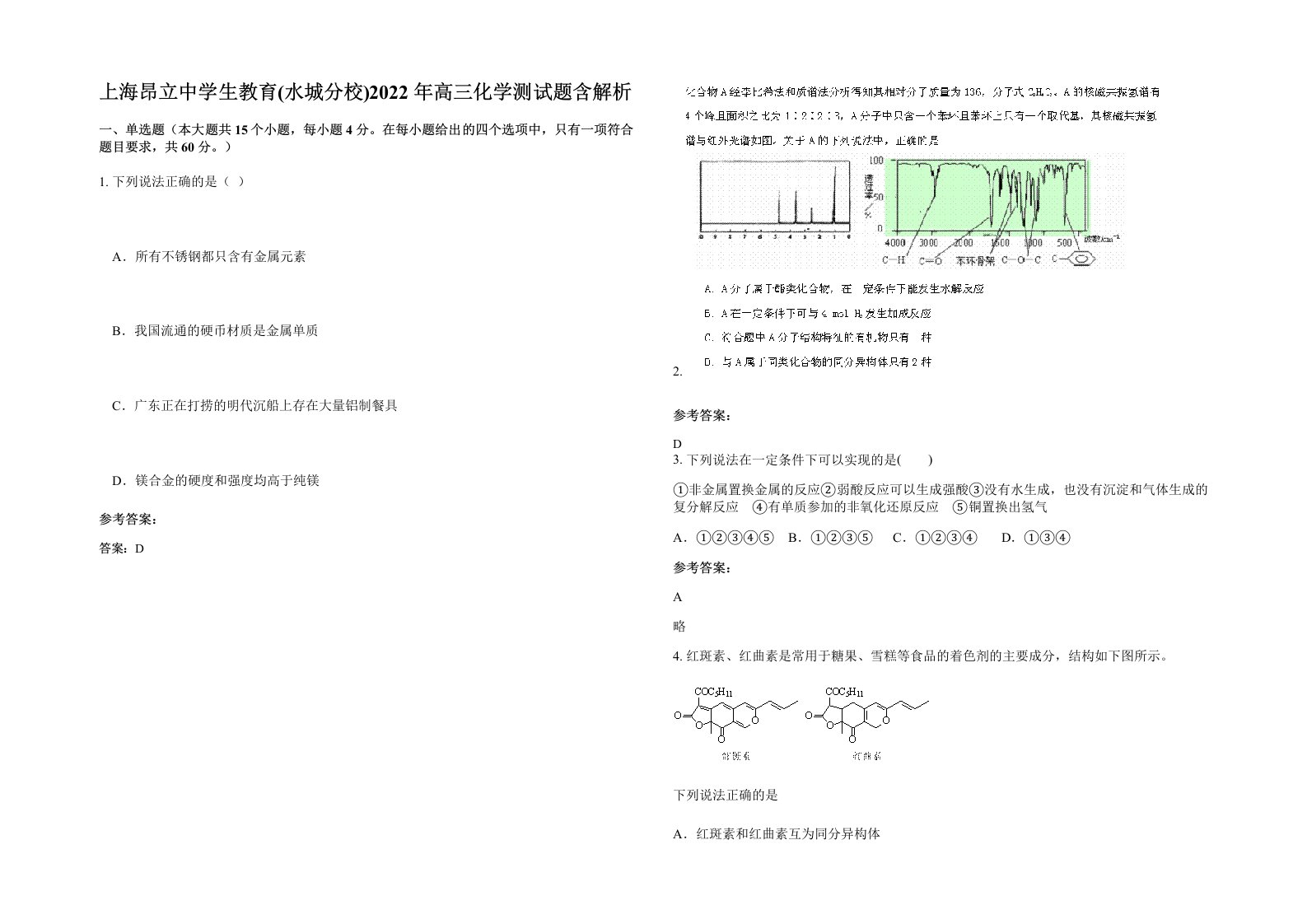 上海昂立中学生教育水城分校2022年高三化学测试题含解析