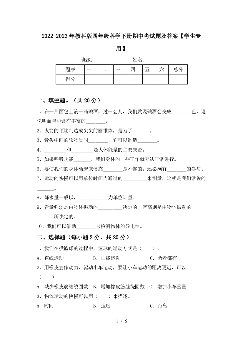 2022-2023年教科版四年级科学下册期中考试题及答案【学生专用】