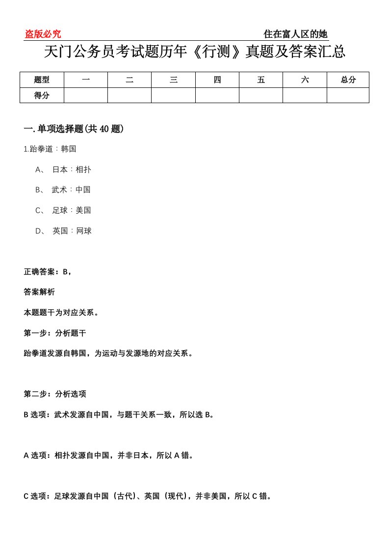 天门公务员考试题历年《行测》真题及答案汇总第0114期