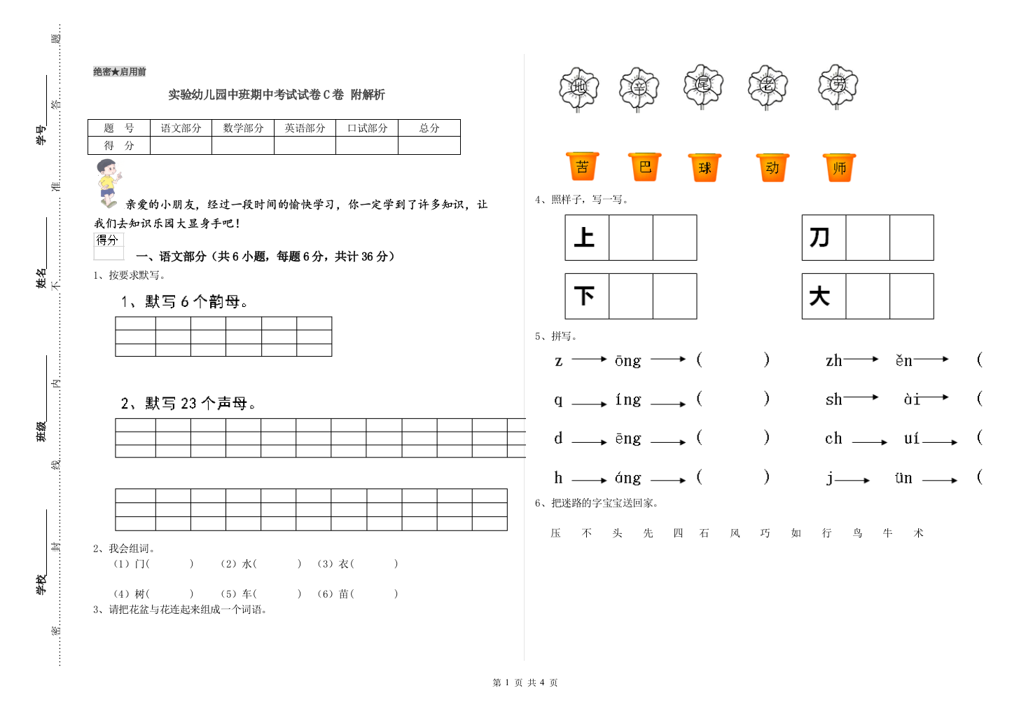 实验幼儿园中班期中考试试卷C卷-附解析