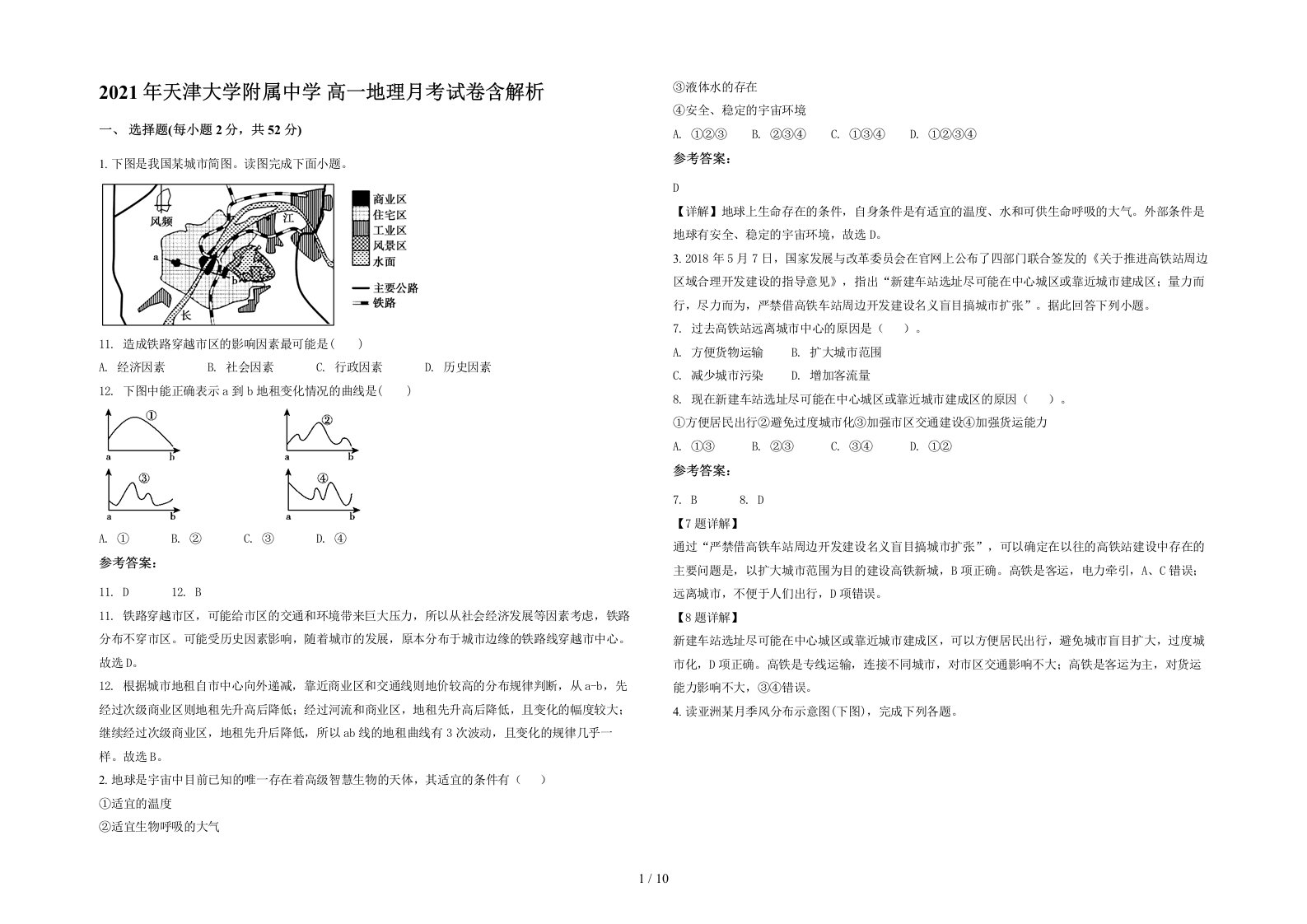 2021年天津大学附属中学高一地理月考试卷含解析