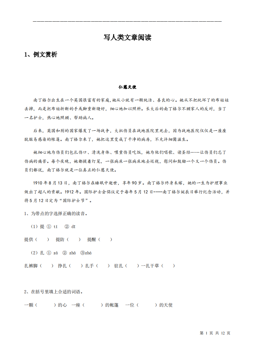 小学四五年级写人类文章阅读理解含知识点和答案(精品文档)-共4页