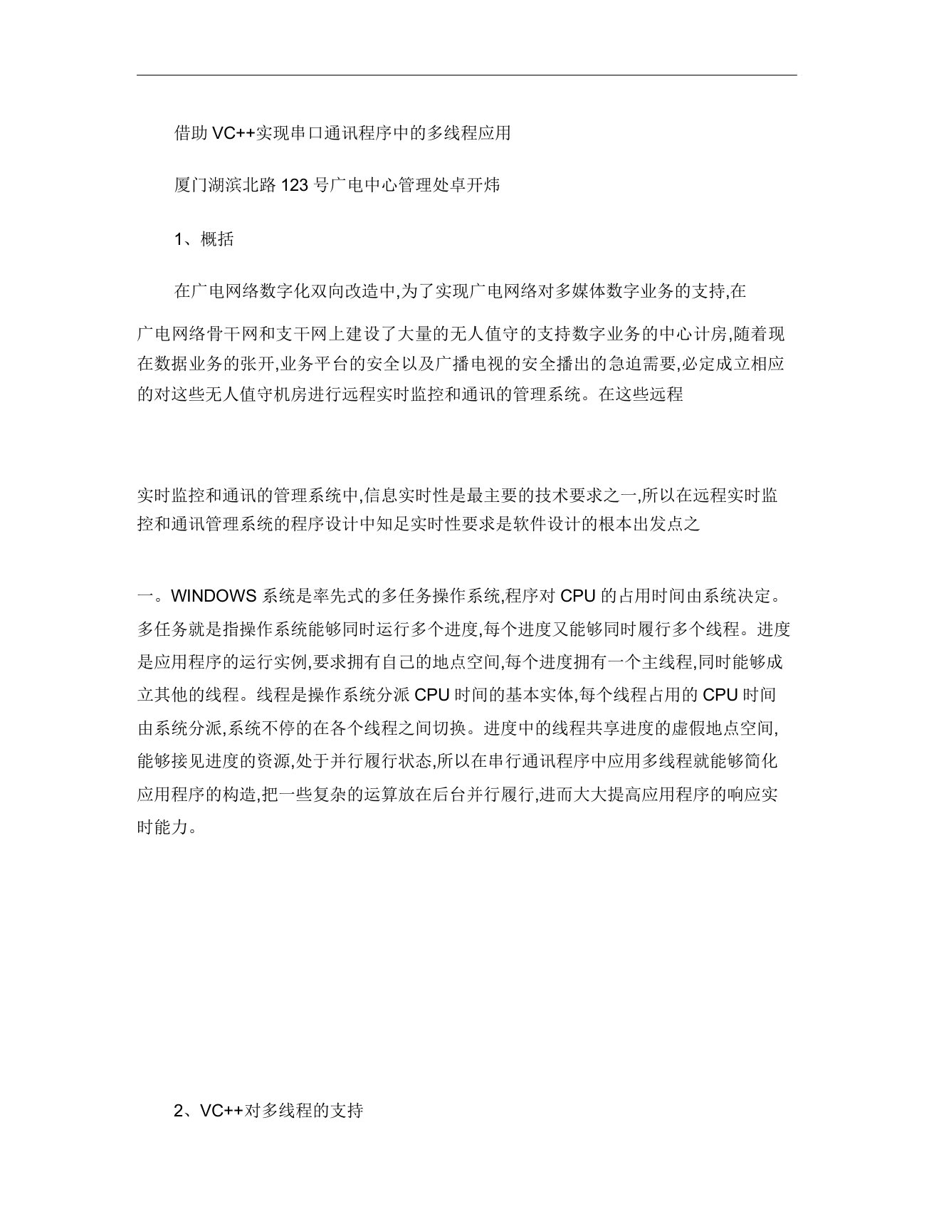 借助VC实现串口通讯程序中多线程应用解析