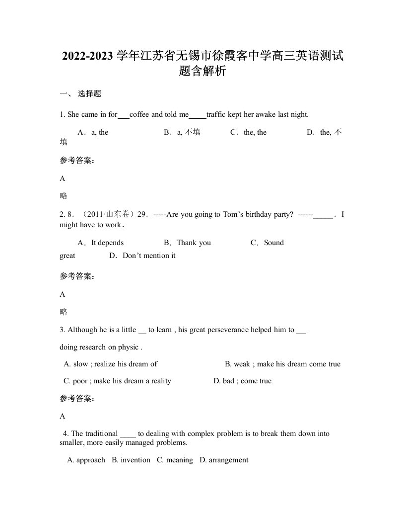 2022-2023学年江苏省无锡市徐霞客中学高三英语测试题含解析