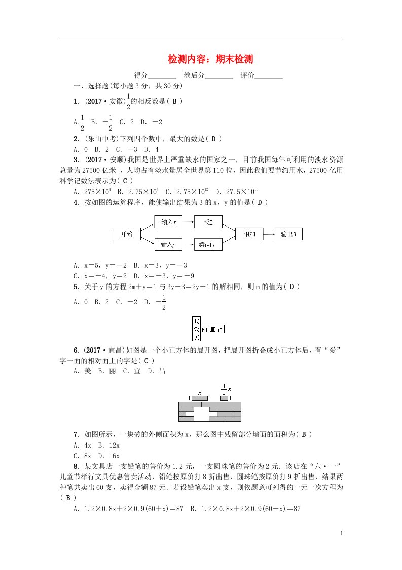 七年级数学上册