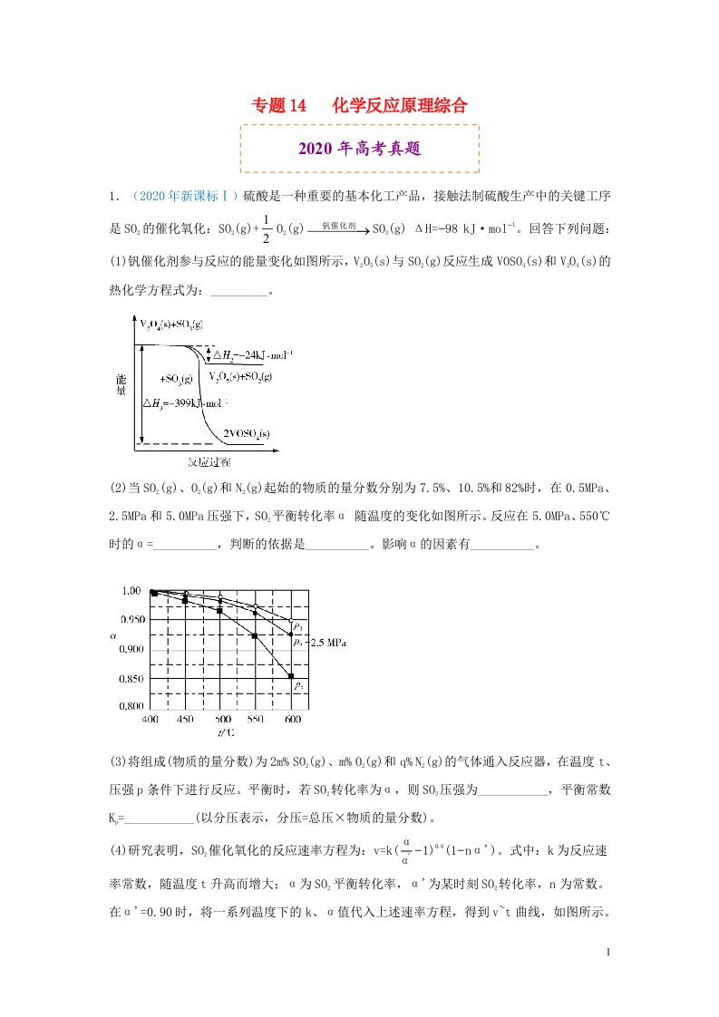 2020年高考化学真题模拟题专项汇编__14化学反应原理综合含解析