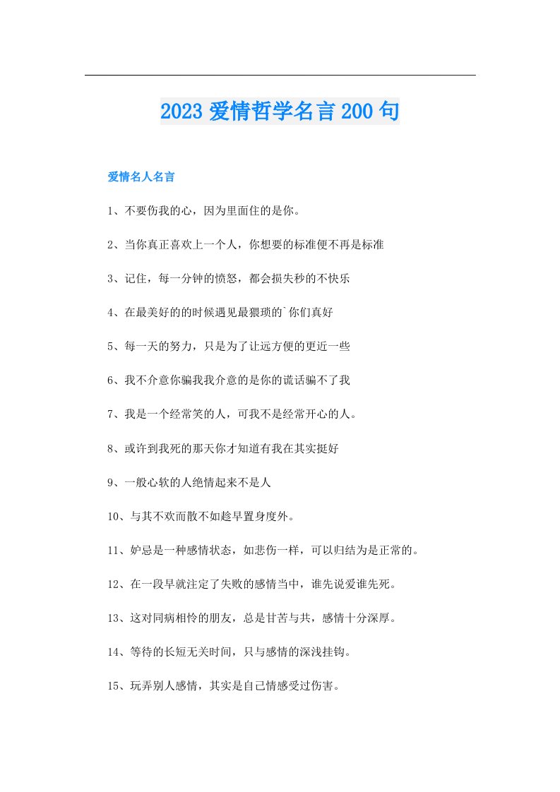 爱情哲学名言200句