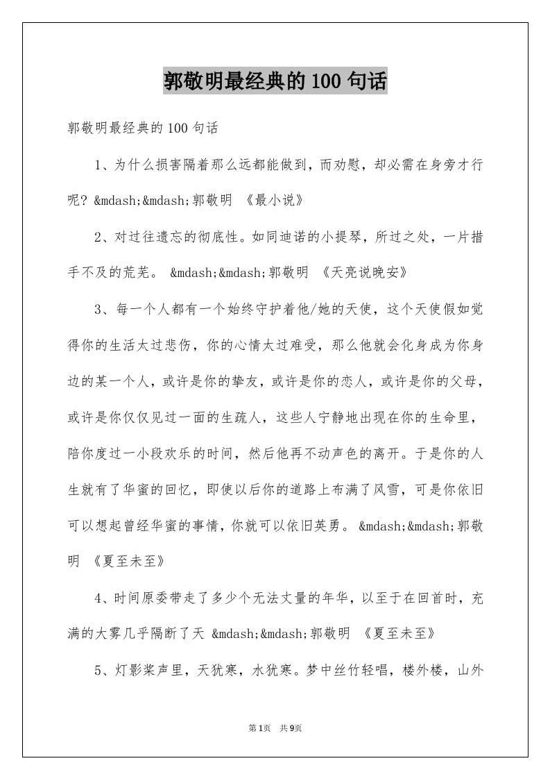 郭敬明最经典的100句话