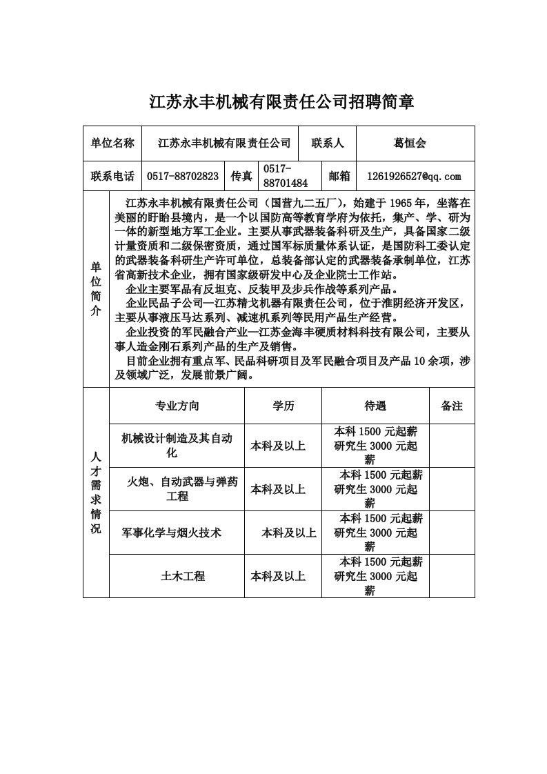 江苏永丰机械有限责任公司招聘简章