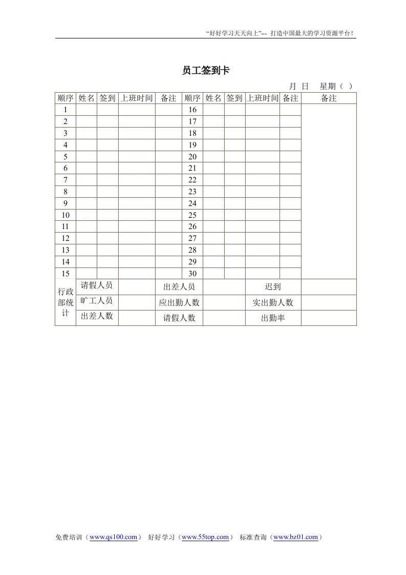 【管理精品】员工签到卡