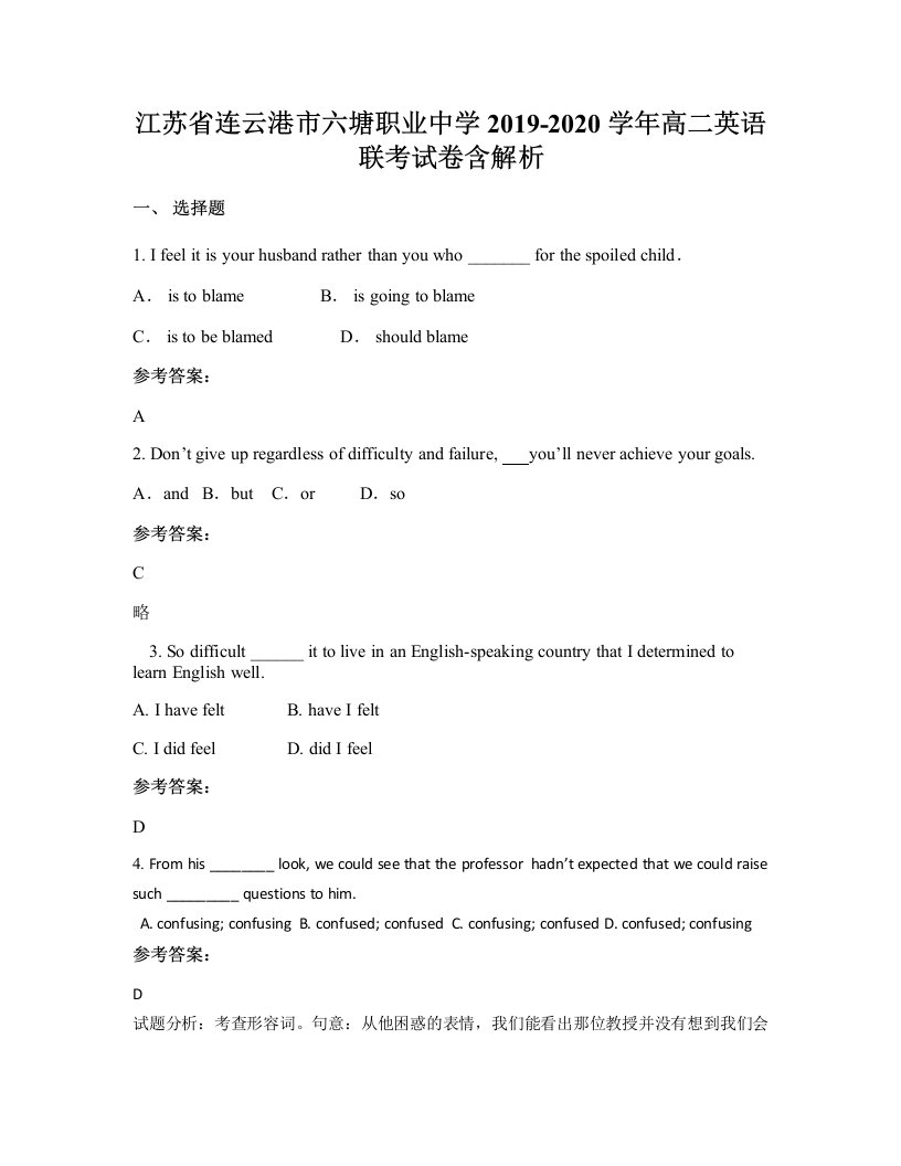 江苏省连云港市六塘职业中学2019-2020学年高二英语联考试卷含解析