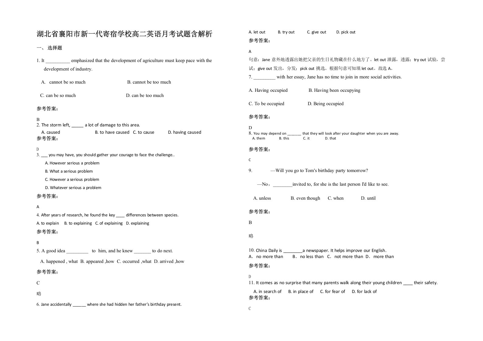 湖北省襄阳市新一代寄宿学校高二英语月考试题含解析