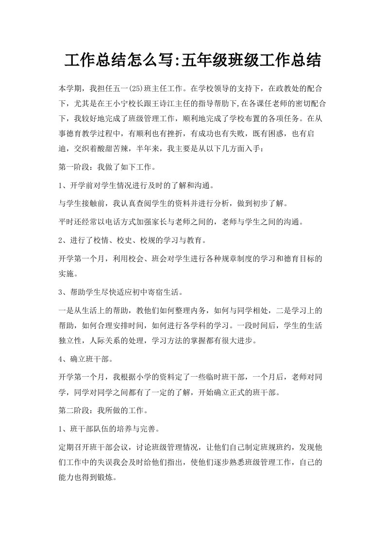 工作总结怎么写五年级班级工作总结范文