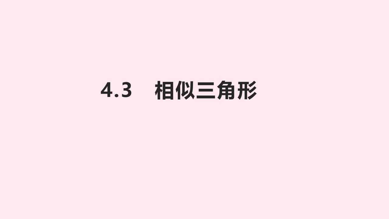 九年级数学上册