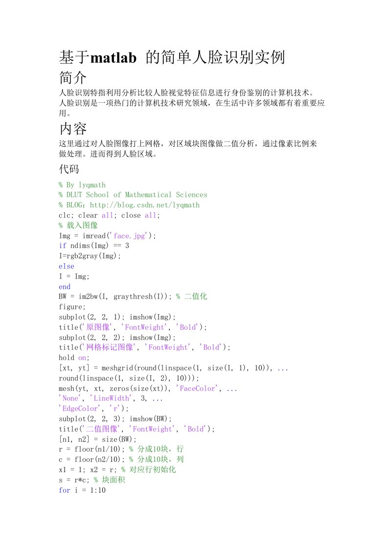 基于matlab的简单人脸识别程序代码