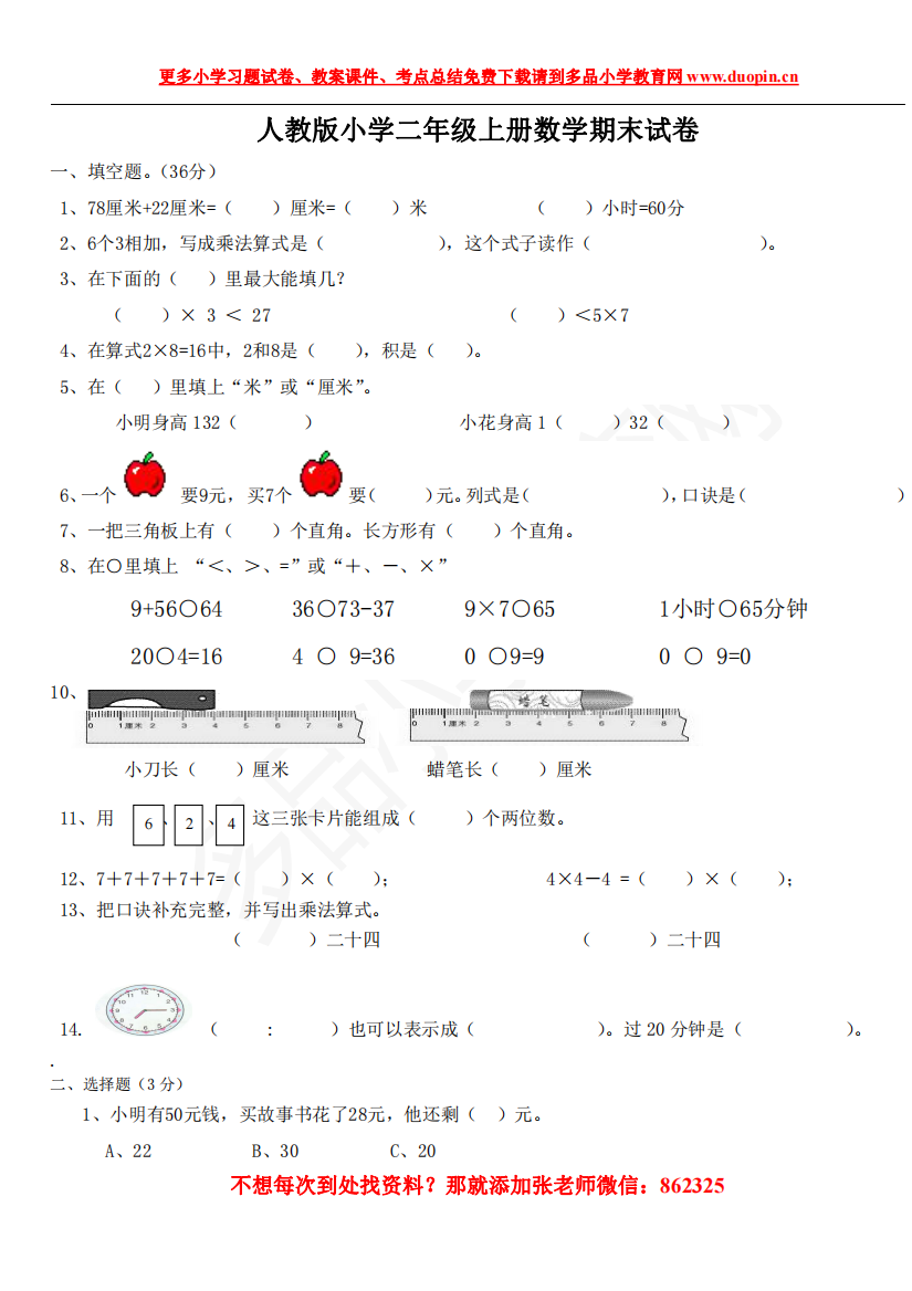 【小学精品】人教版期末试卷