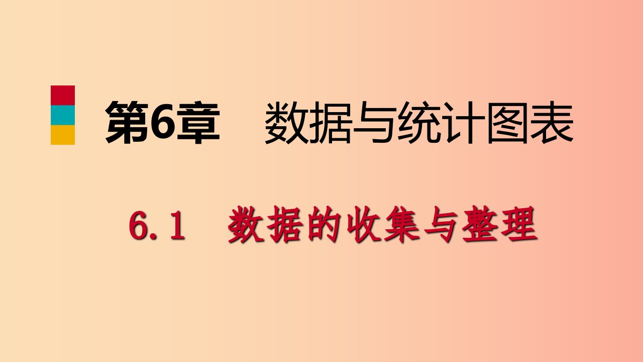 2019年春七年级数学下册