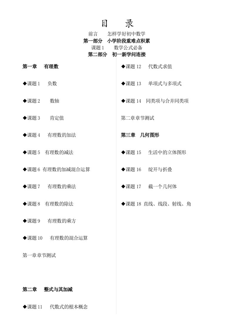 小升初苏科版七年级上数学暑期衔接讲义