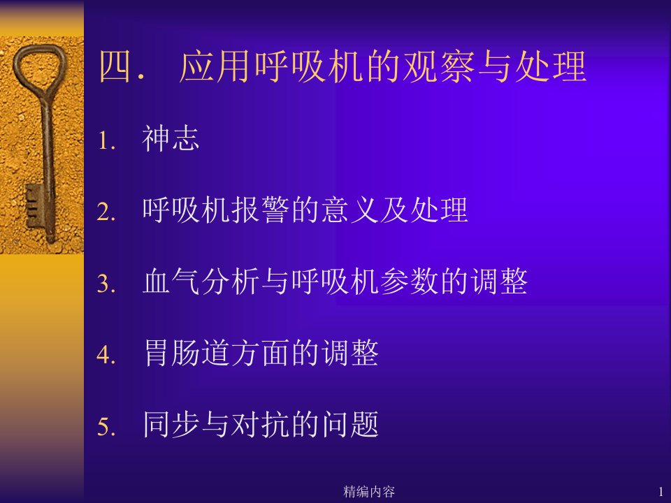 气管插管护理与拔管后护理深度分析