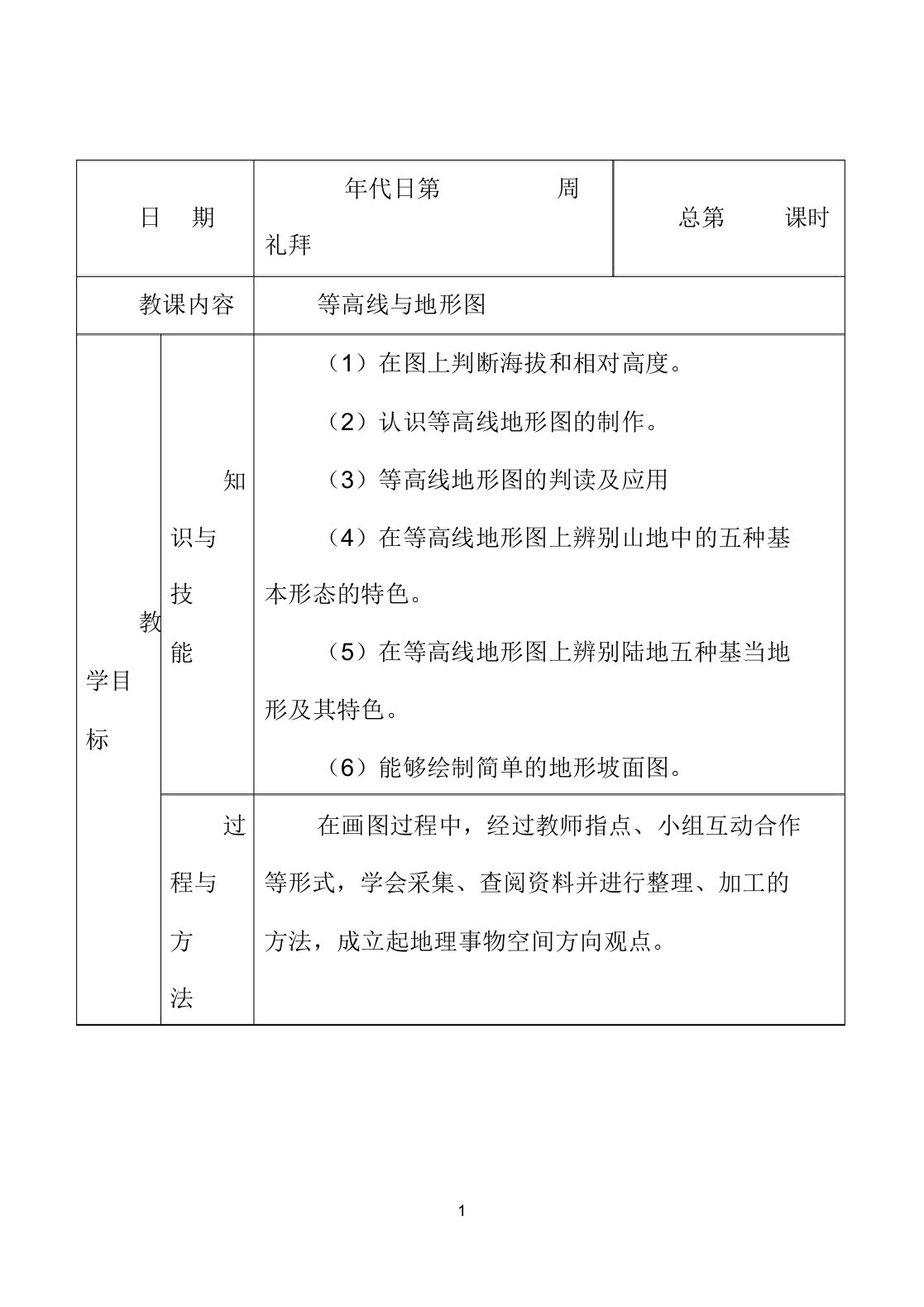 七年级地理上册第三章第二节等高线与地形图教案粤教版