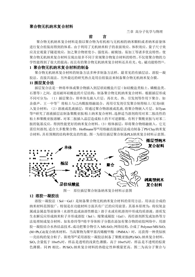 聚合物无机纳米复合材料