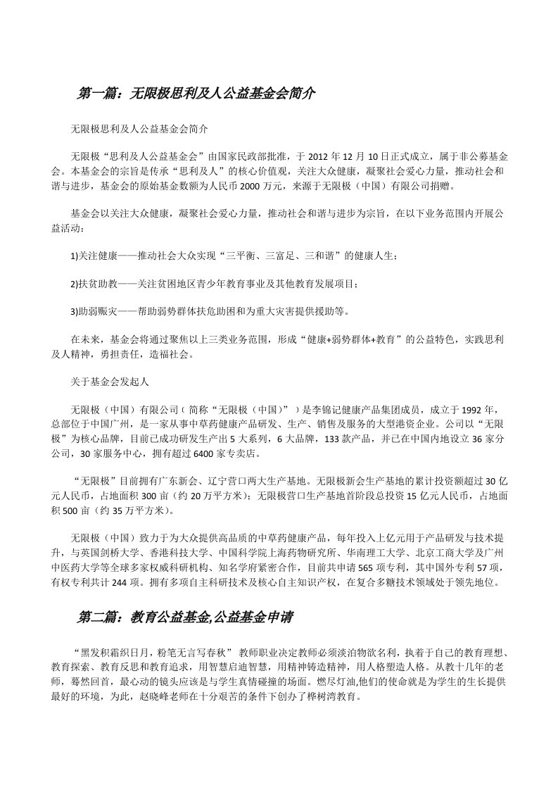 无限极思利及人公益基金会简介[修改版]