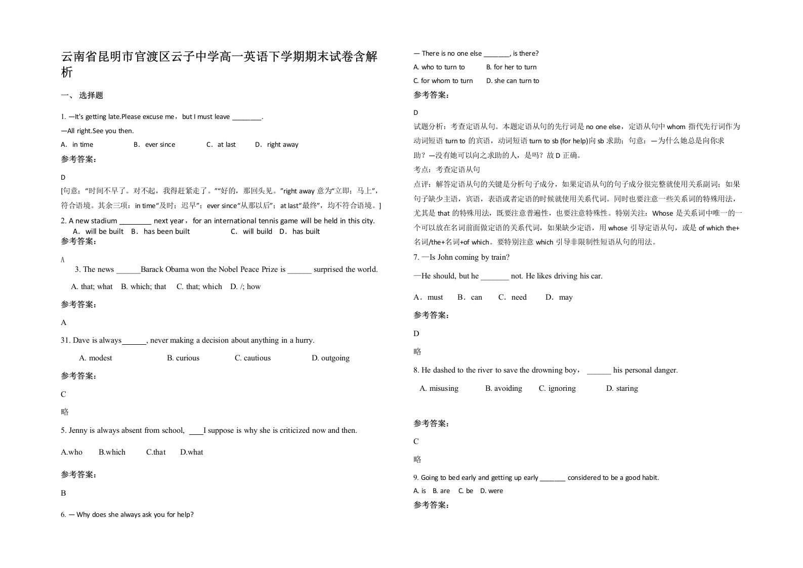 云南省昆明市官渡区云子中学高一英语下学期期末试卷含解析