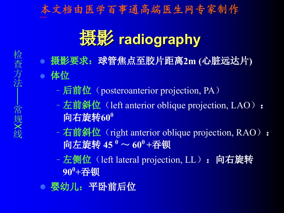 心血管系统影像学