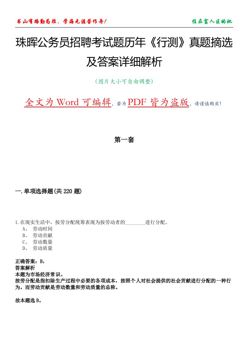 珠晖公务员招聘考试题历年《行测》真题摘选及答案详细解析版