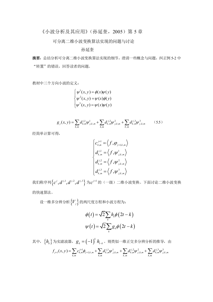 《小波分析及其应用》(孙延奎-2005)第5章