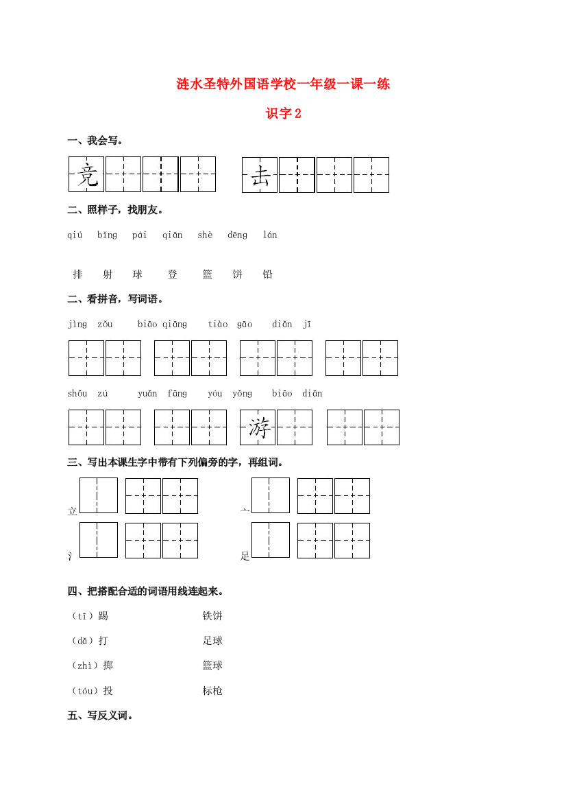 一年级语文下册