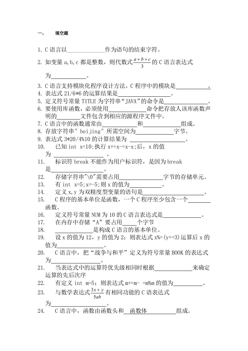 重庆市职业高中计算机专业C语言试题