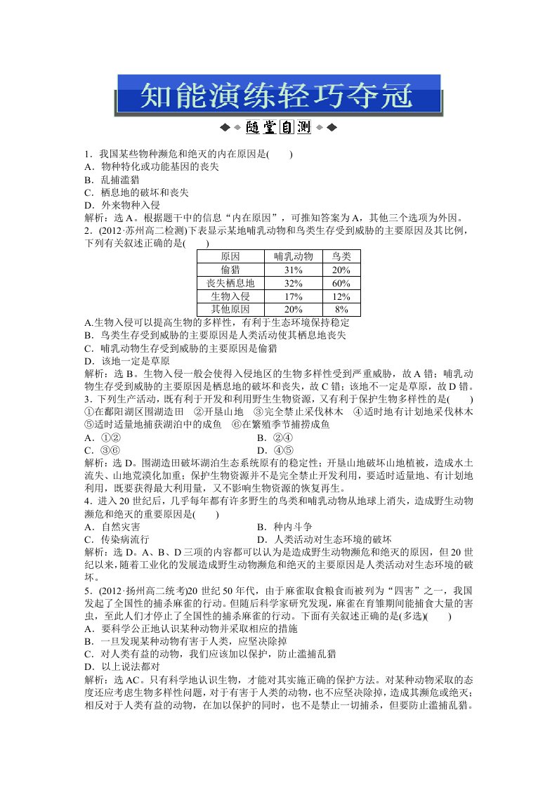 生物必修3：第一章第一节知能演练轻巧夺冠