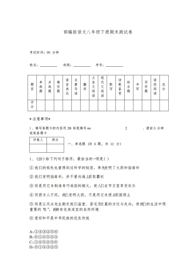 部编版语文八年级下册期末测试卷含完整答案(典优)