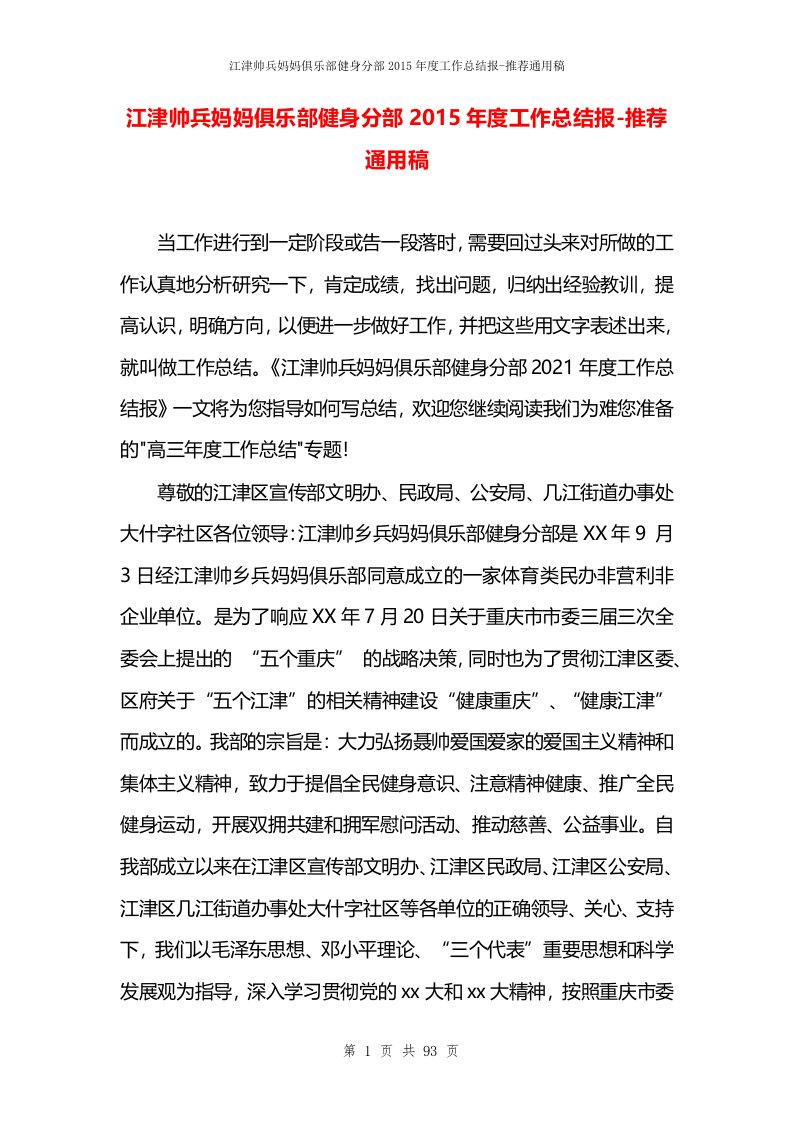 江津帅兵妈妈俱乐部健身分部2015年度工作总结报