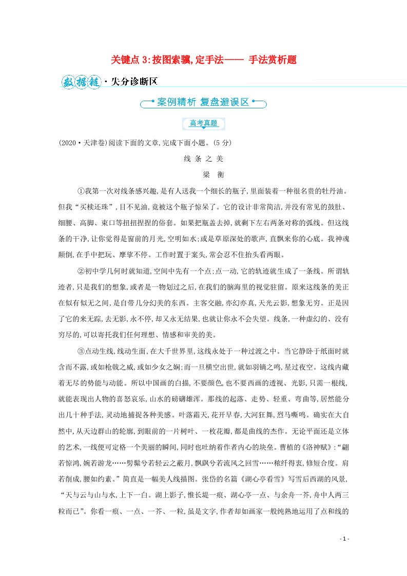 2021高中语文二轮复习第三编文学类文本阅读关键点3按图索骥定手法__手法赏析题学案