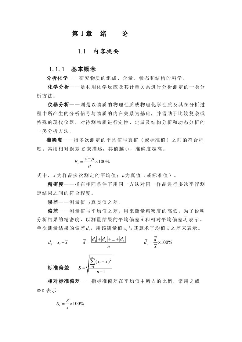 刘约权仪器分析课后习题答案解析