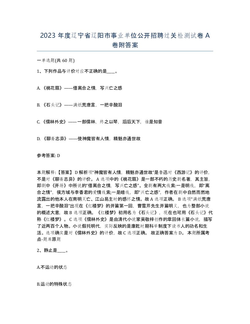 2023年度辽宁省辽阳市事业单位公开招聘过关检测试卷A卷附答案