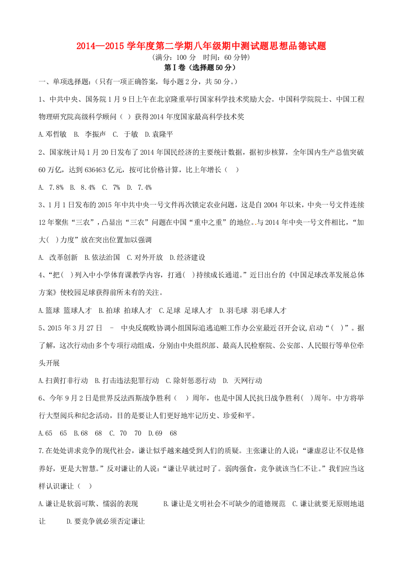 山东省无棣县八年级政治下学期期中试题